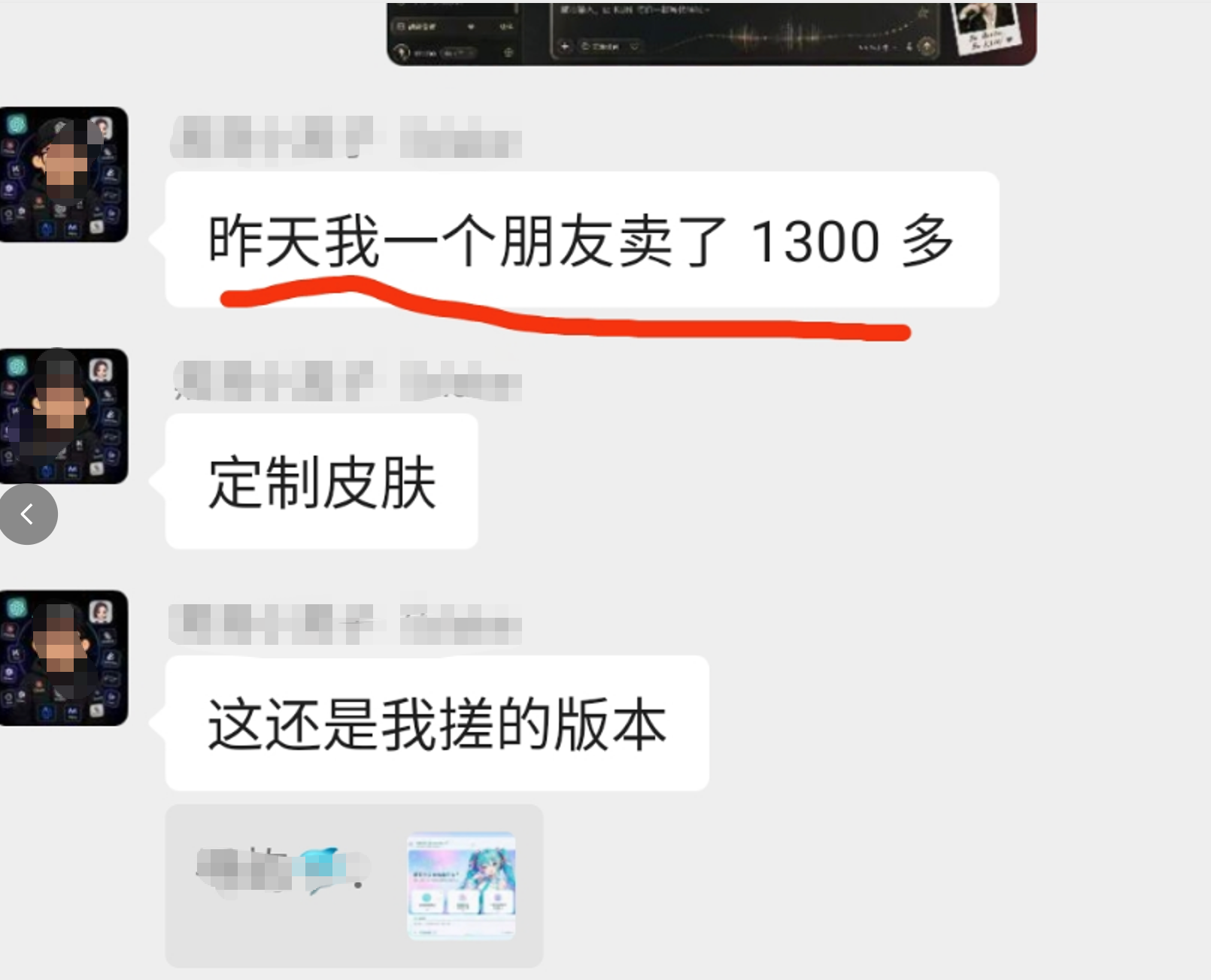 聊天记录中有人称朋友一天卖了 1300 多元 Codex 定制皮肤